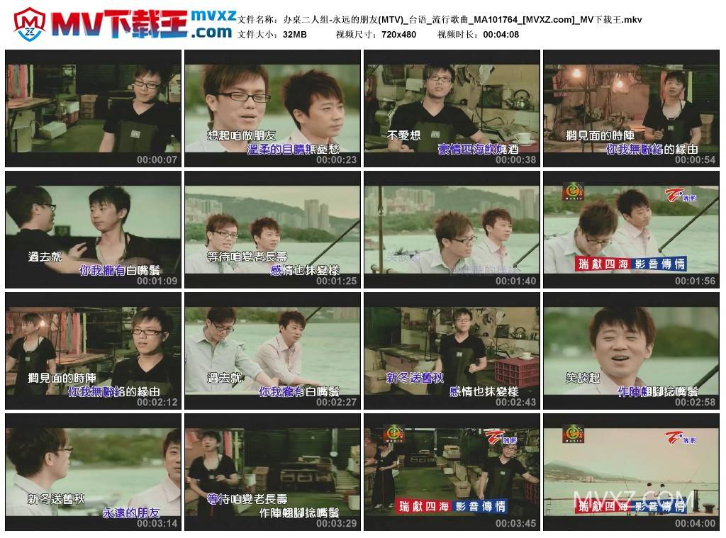 办桌二人组-永远的朋友(MTV)_台语_流行歌曲_MA101764